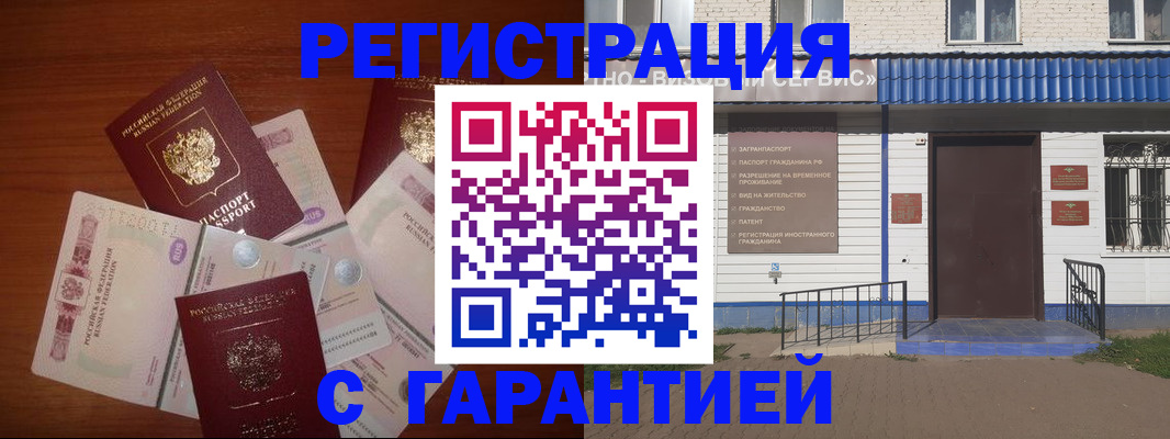 купить прописку в Ярославле