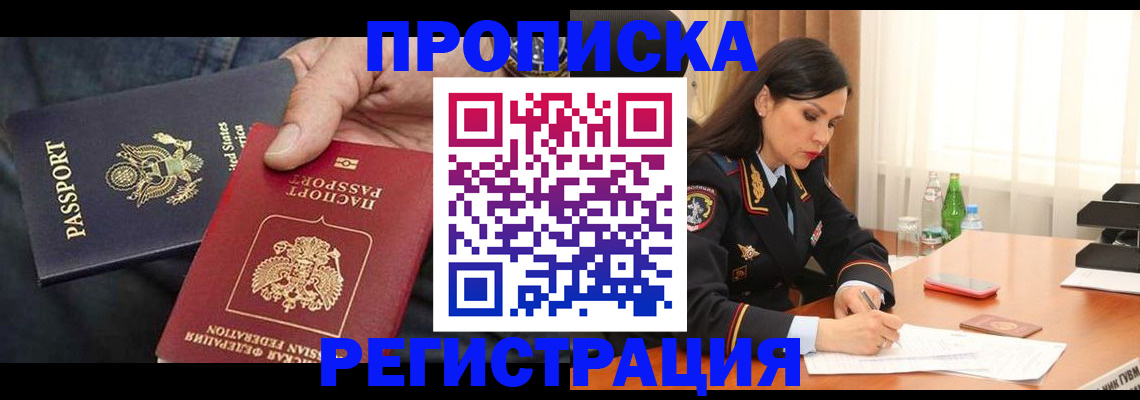 прописка штамп в Ярославле